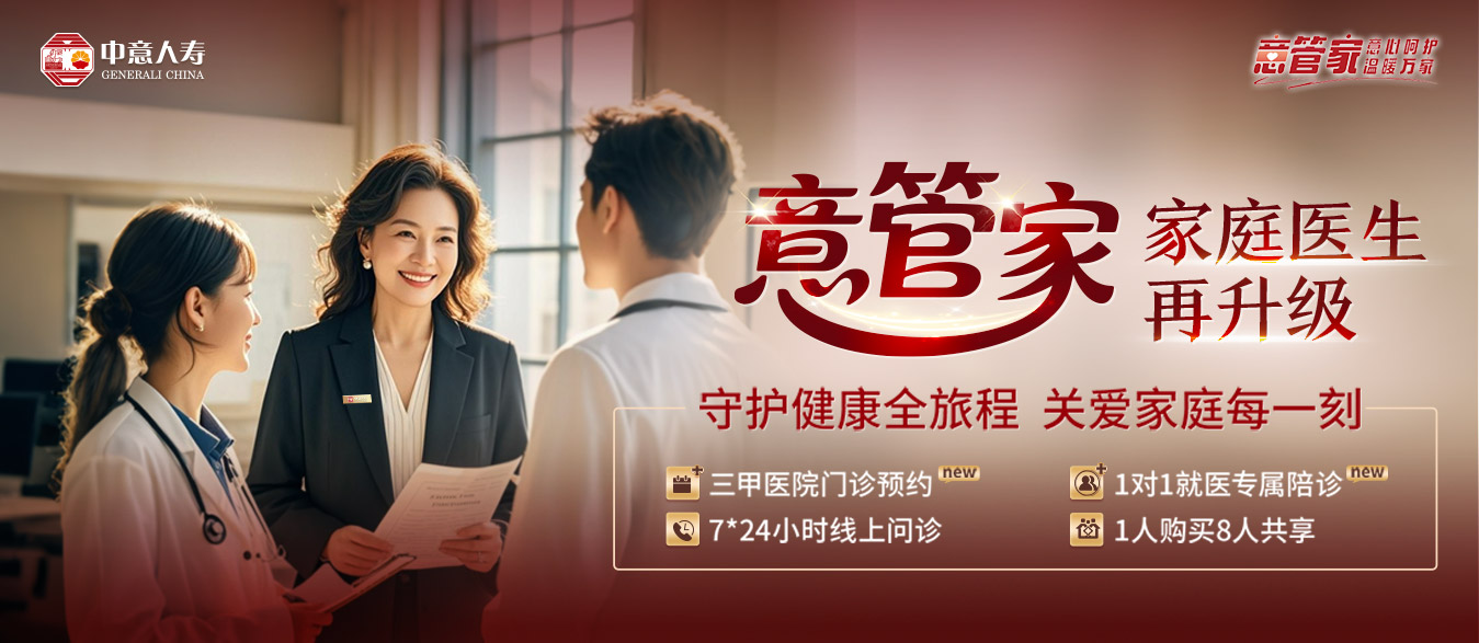 “意管家”健康管理服務